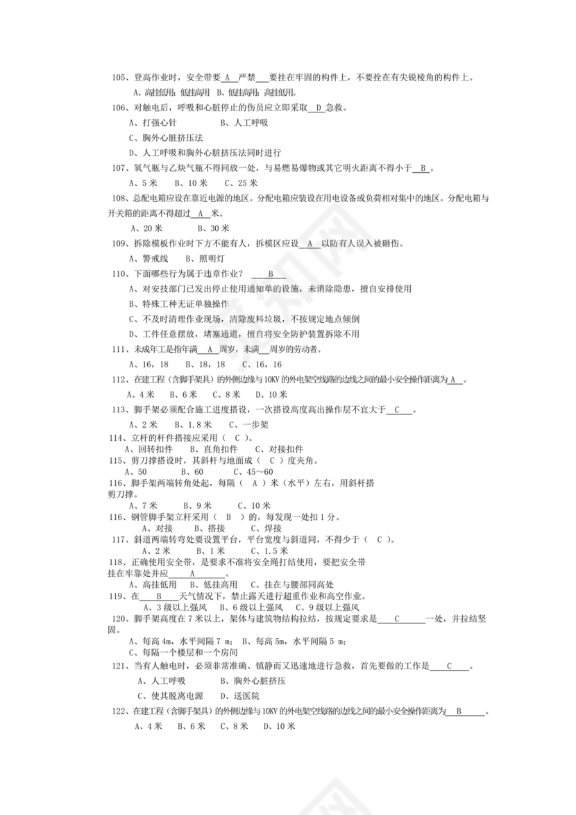 水利水电三类人员考试题库及答案