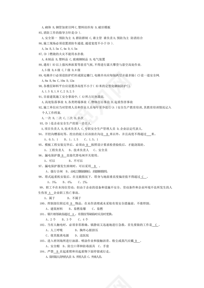 水利水电三类人员考试题库及答案