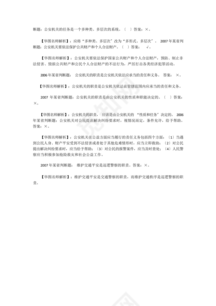 公安基础知识真题