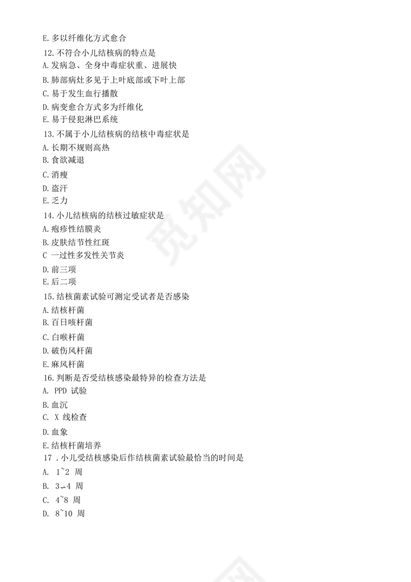 儿科护理学试题库及答案