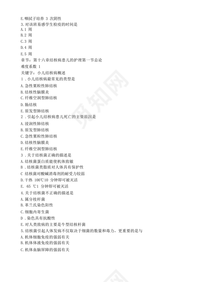 儿科护理学试题库及答案