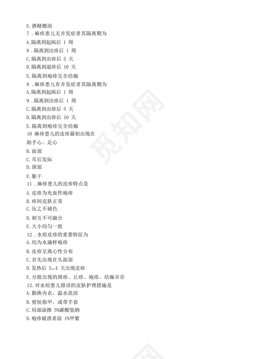 儿科护理学试题库及答案