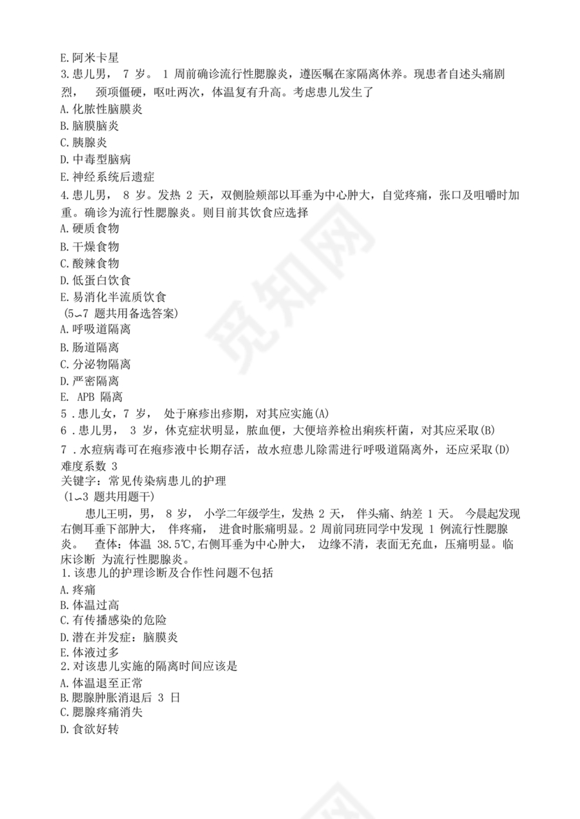 儿科护理学试题库及答案