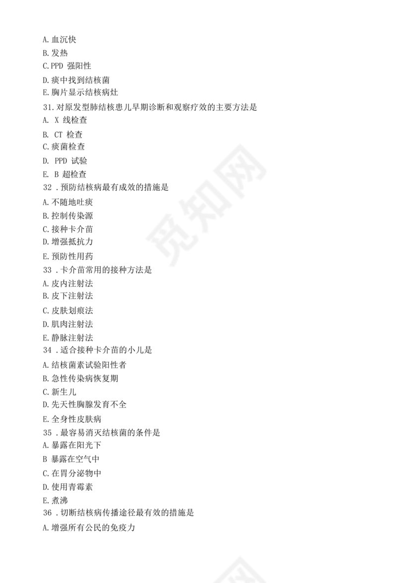 儿科护理学试题库及答案