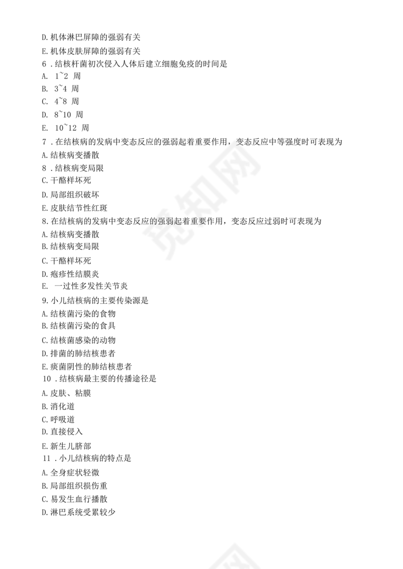 儿科护理学试题库及答案