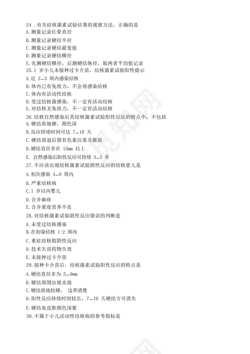 儿科护理学试题库及答案