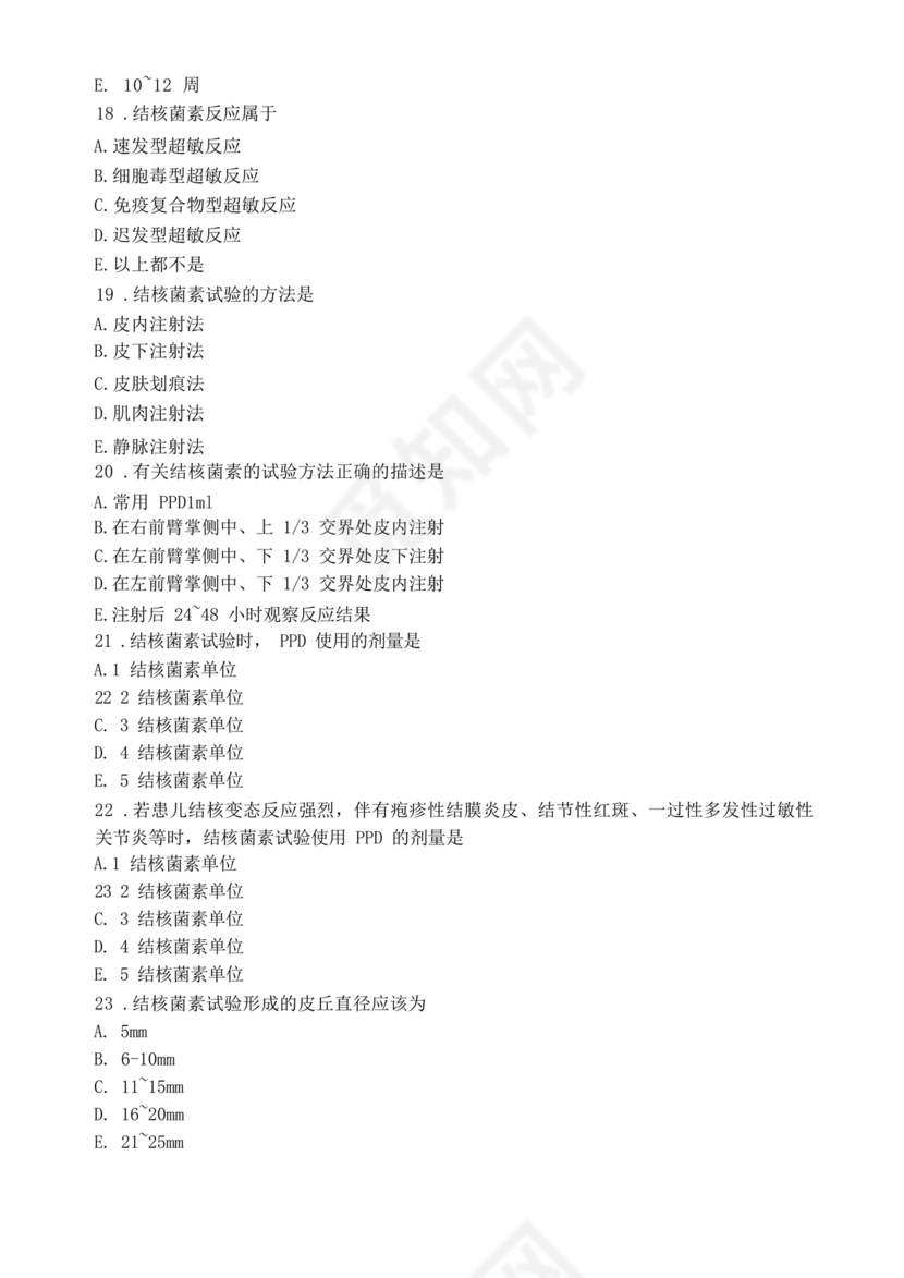 儿科护理学试题库及答案