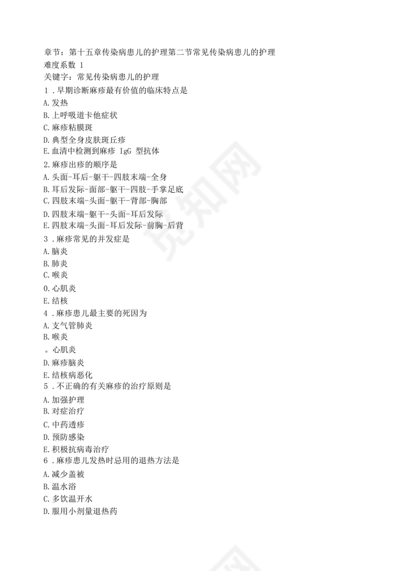 儿科护理学试题库及答案