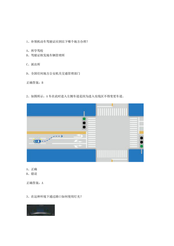 机动车学法减分题库及答案
