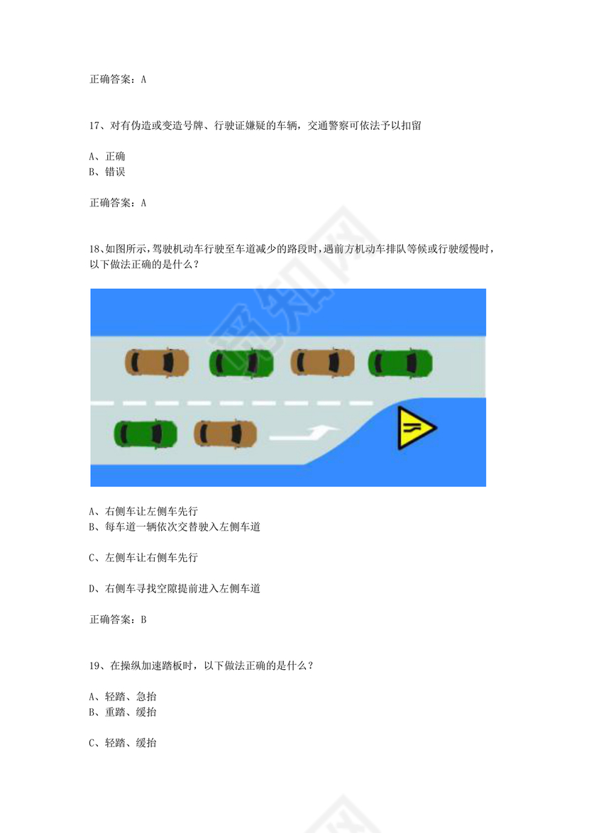 机动车学法减分题库及答案
