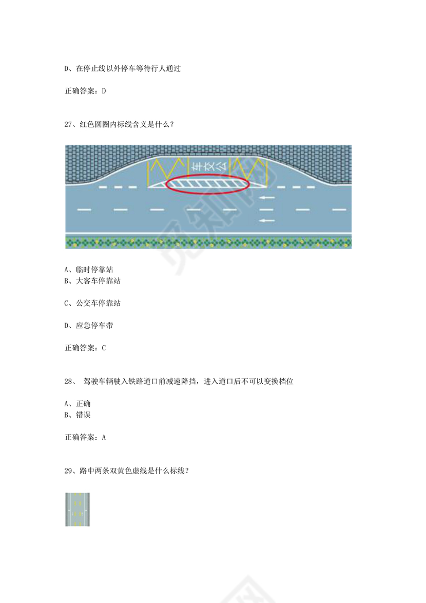 机动车学法减分题库及答案