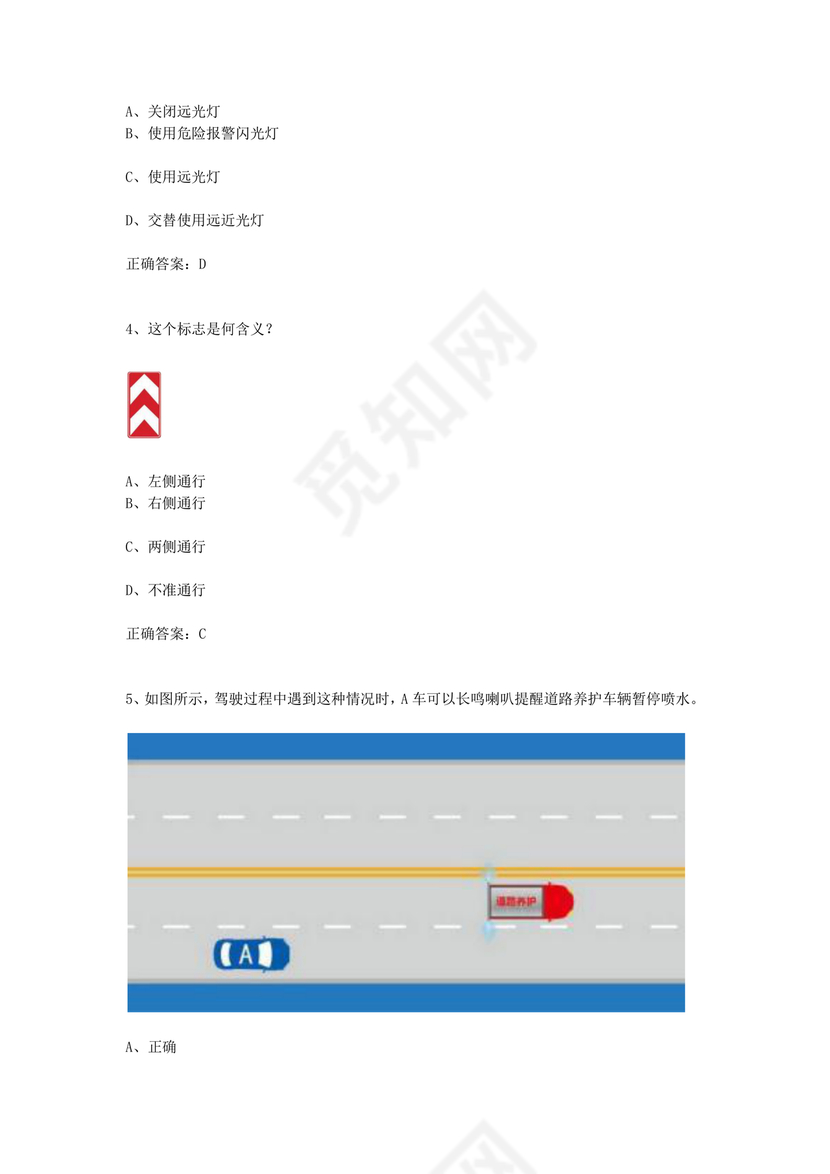 机动车学法减分题库及答案