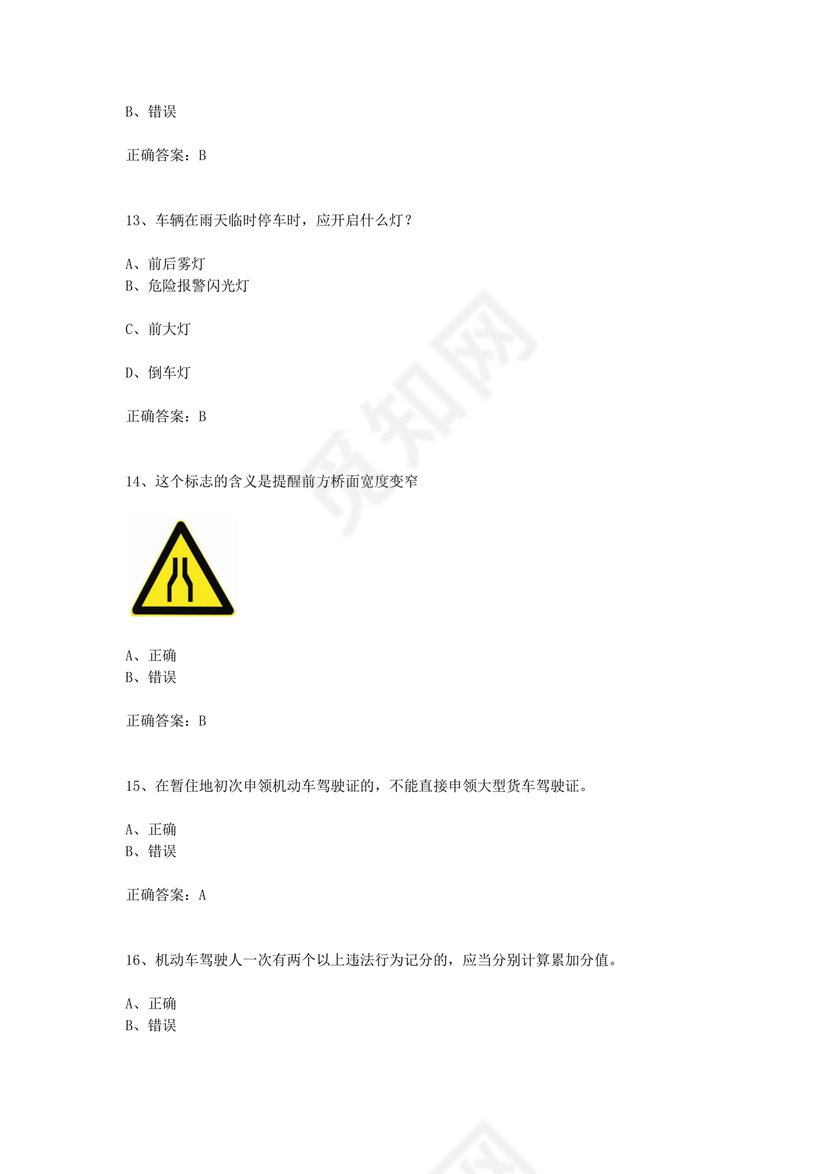 机动车学法减分题库及答案