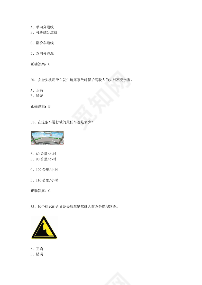 机动车学法减分题库及答案