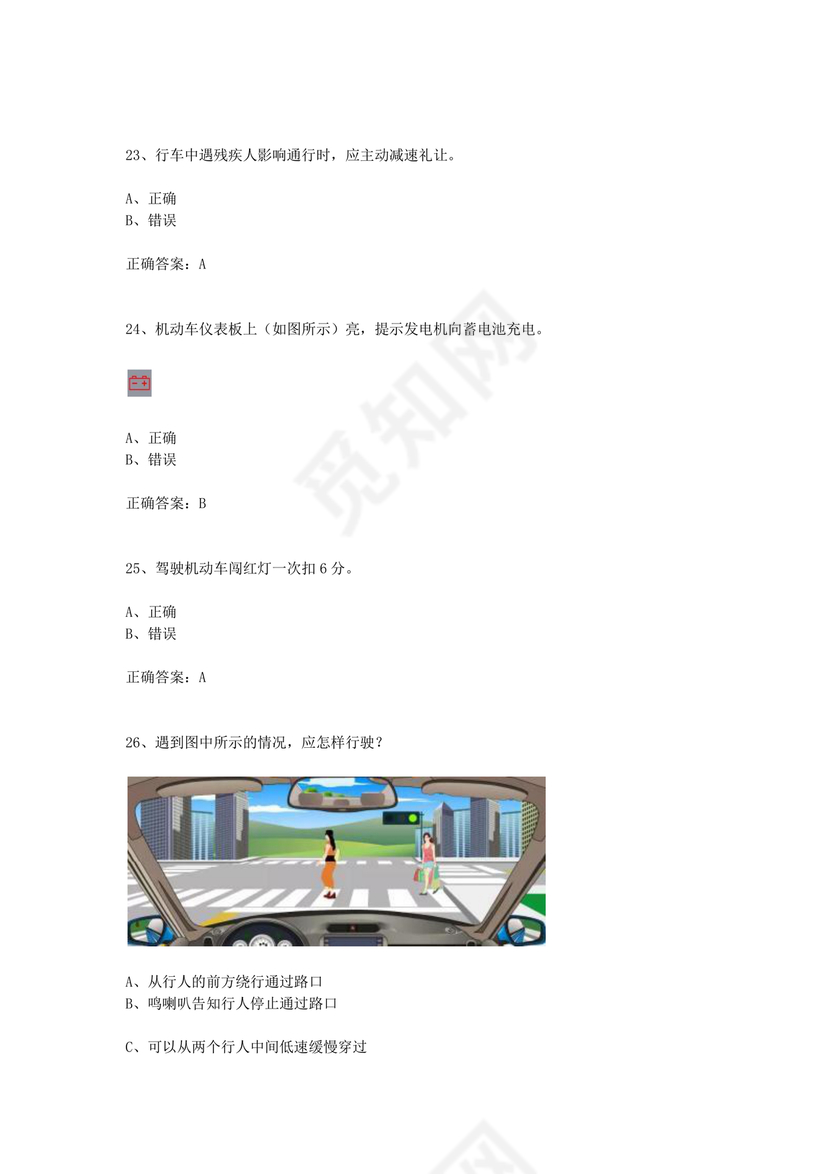 机动车学法减分题库及答案