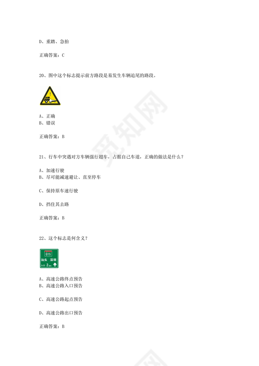 机动车学法减分题库及答案