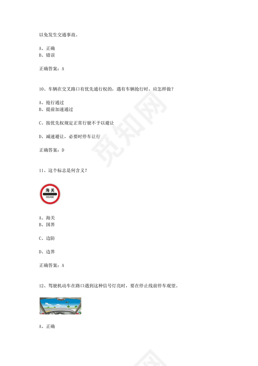 机动车学法减分题库及答案