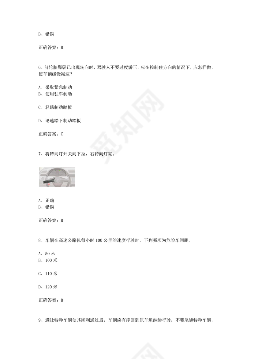 机动车学法减分题库及答案