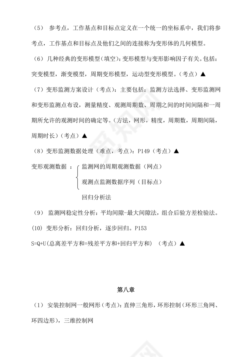 工程测量期末考试试题及答案