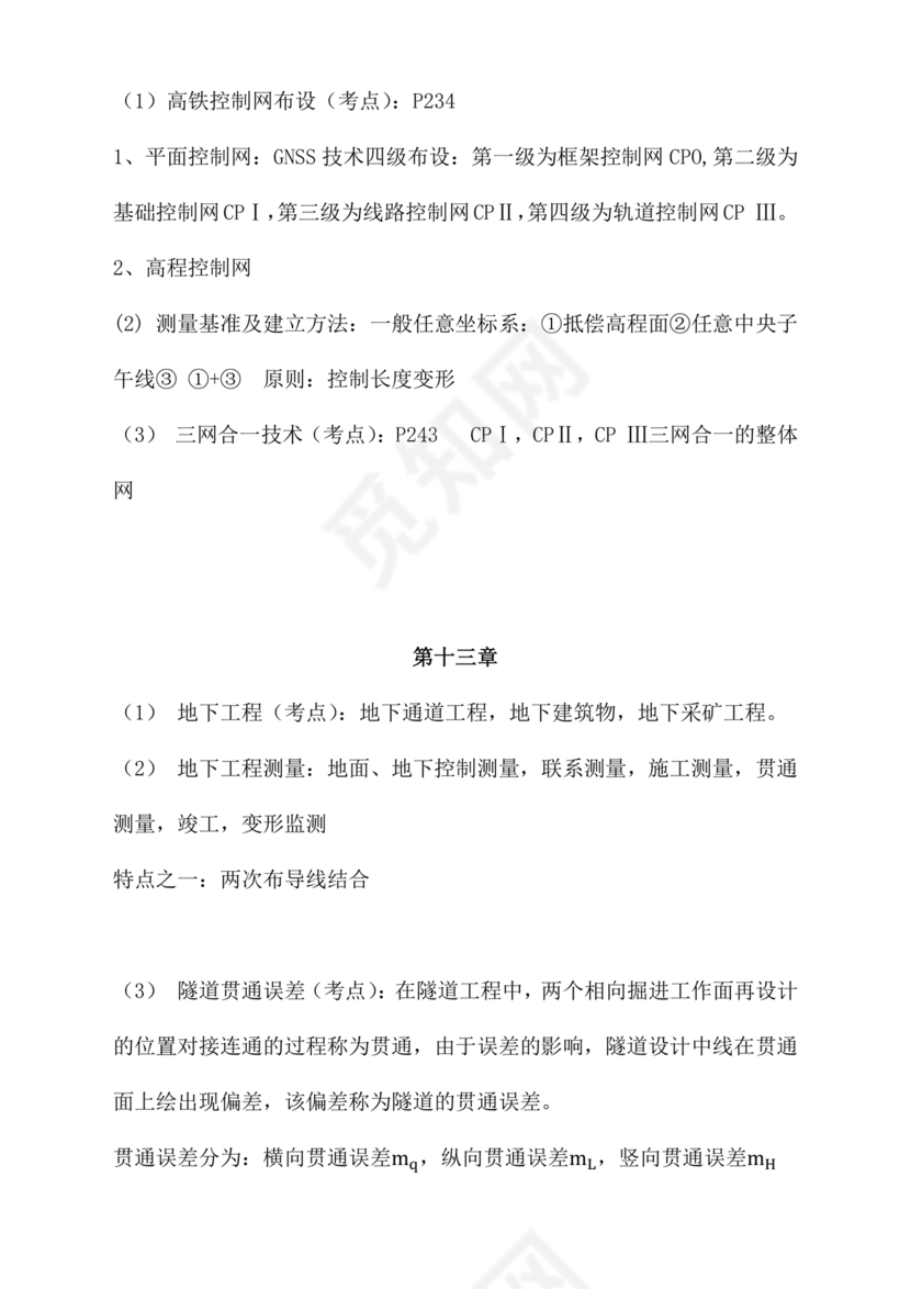 工程测量期末考试试题及答案