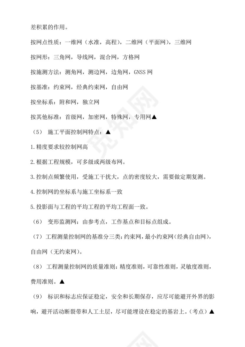 工程测量期末考试试题及答案