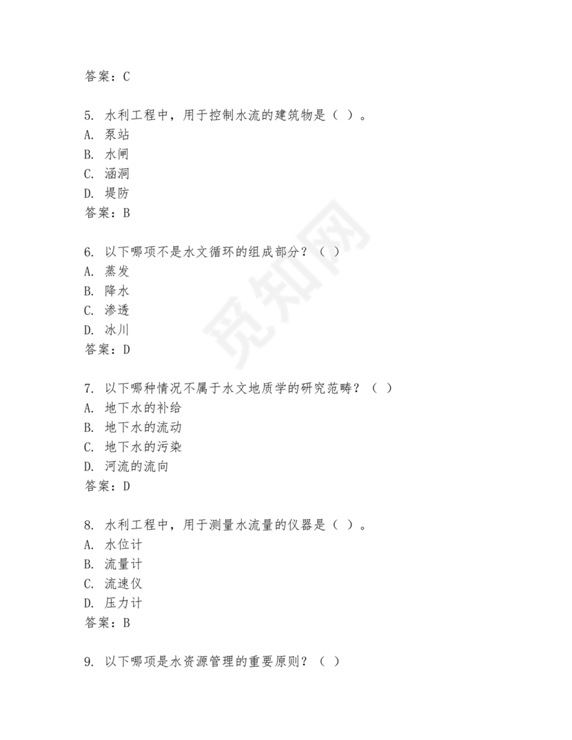 水利水电三类人员考试题库及答案