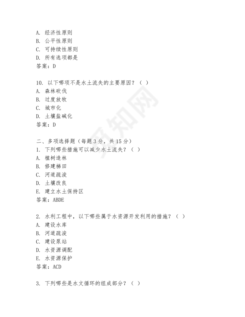 水利水电三类人员考试题库及答案
