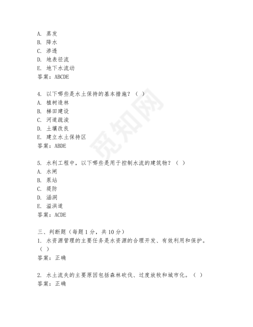 水利水电三类人员考试题库及答案