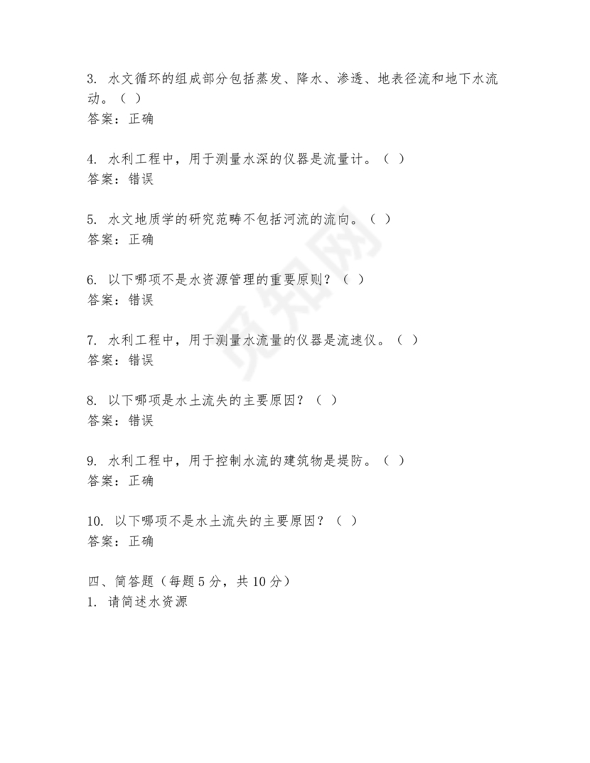 水利水电三类人员考试题库及答案