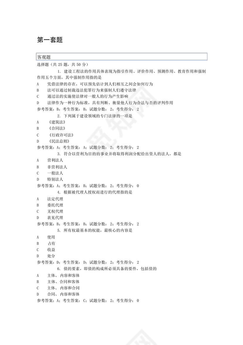 建设法规期末考试题及答案