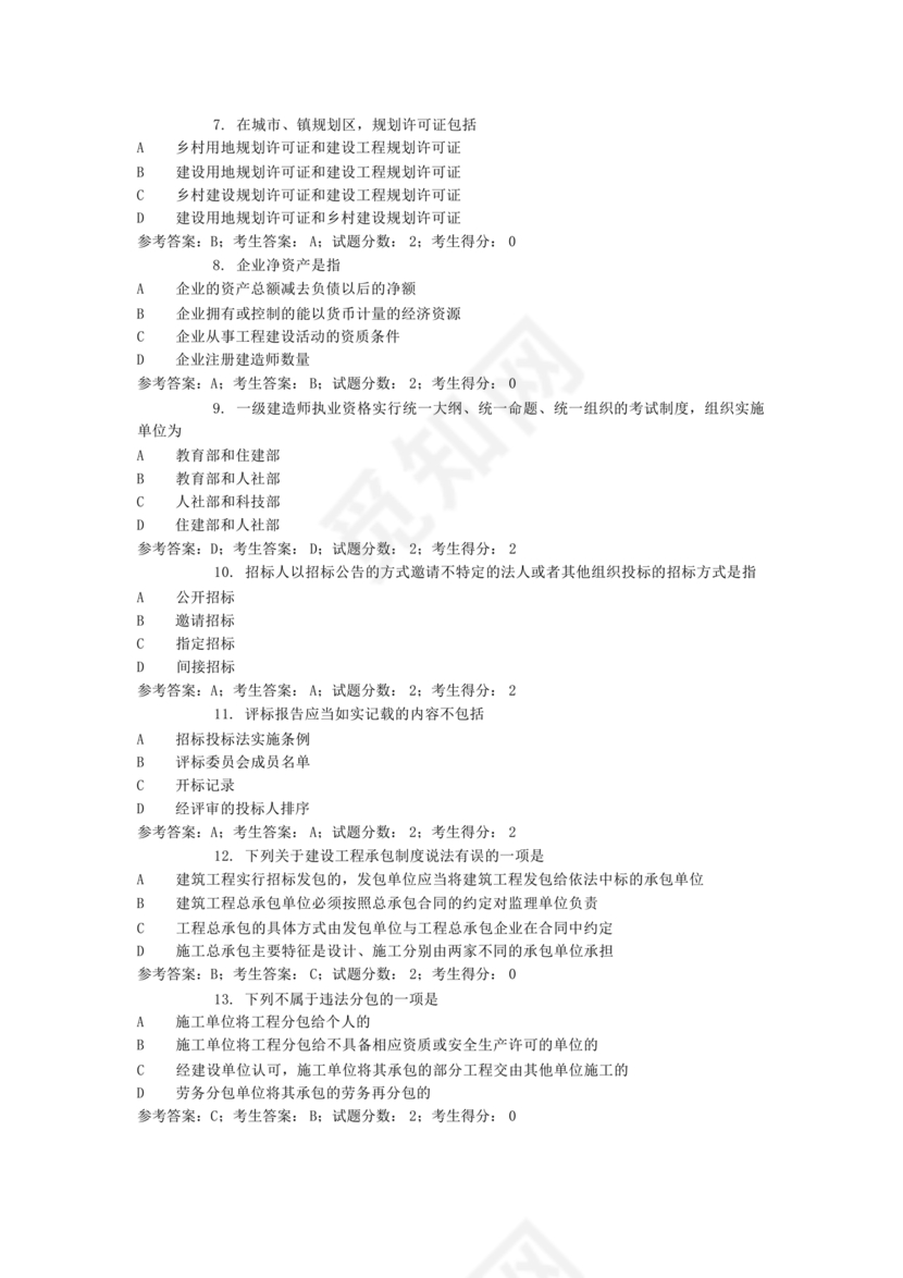 建设法规期末考试题及答案