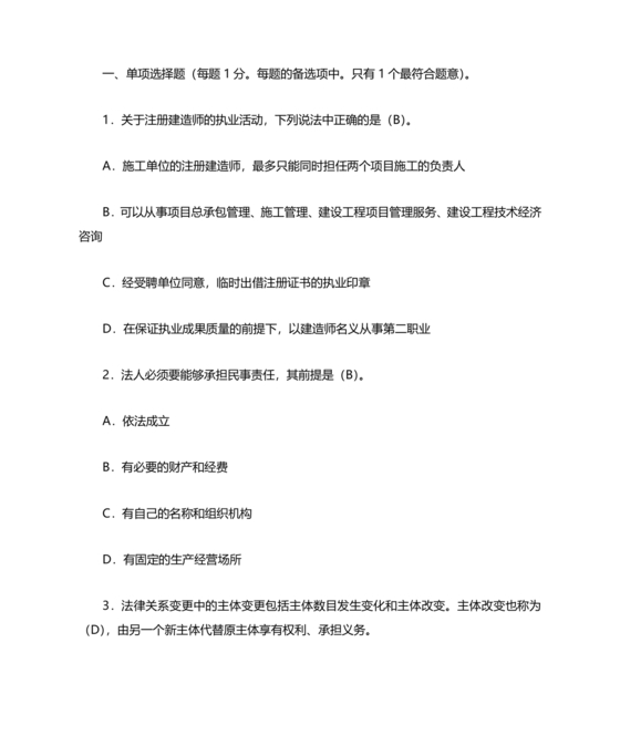 建设法规期末考试题及答案