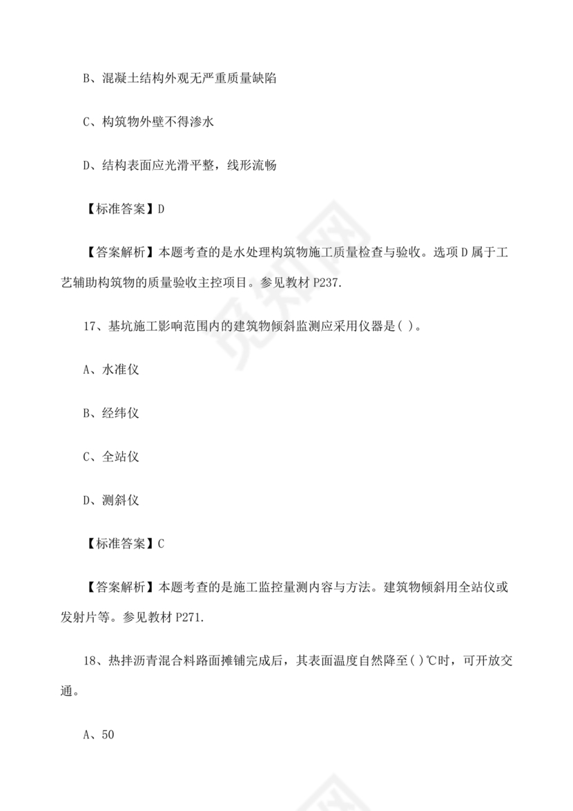 水利二建考试题真题及答案