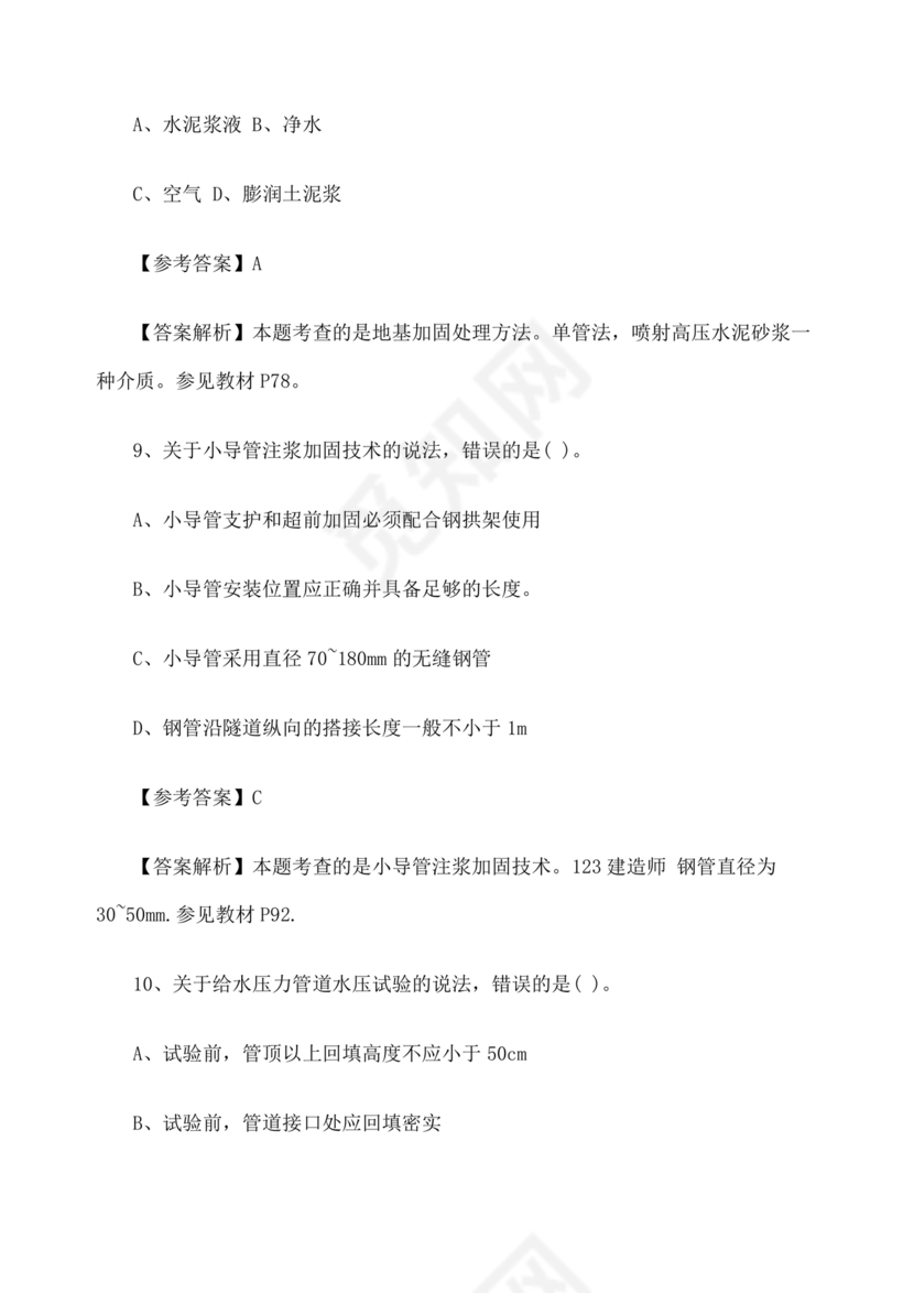 水利二建考试题真题及答案