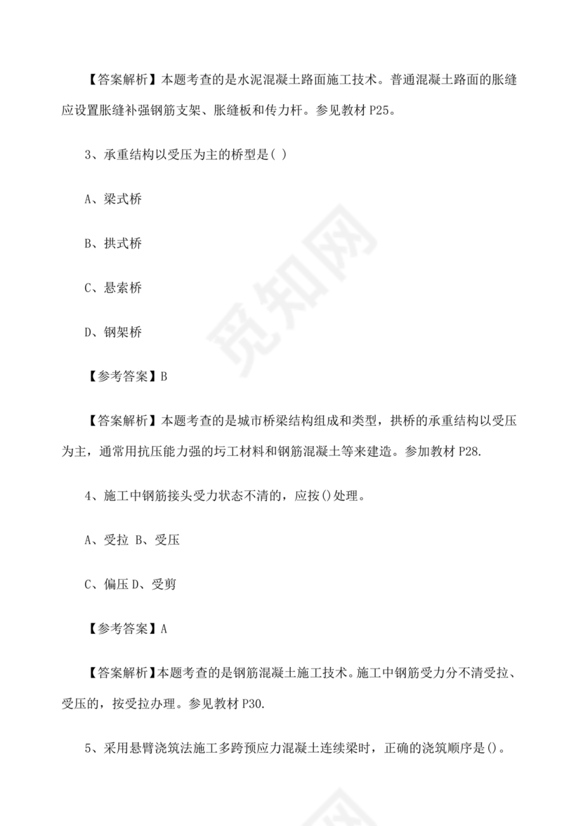 水利二建考试题真题及答案