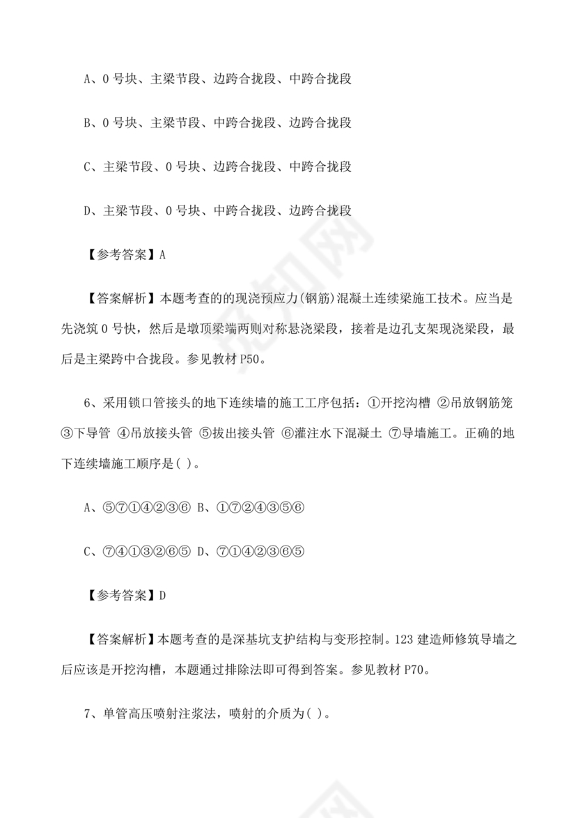 水利二建考试题真题及答案