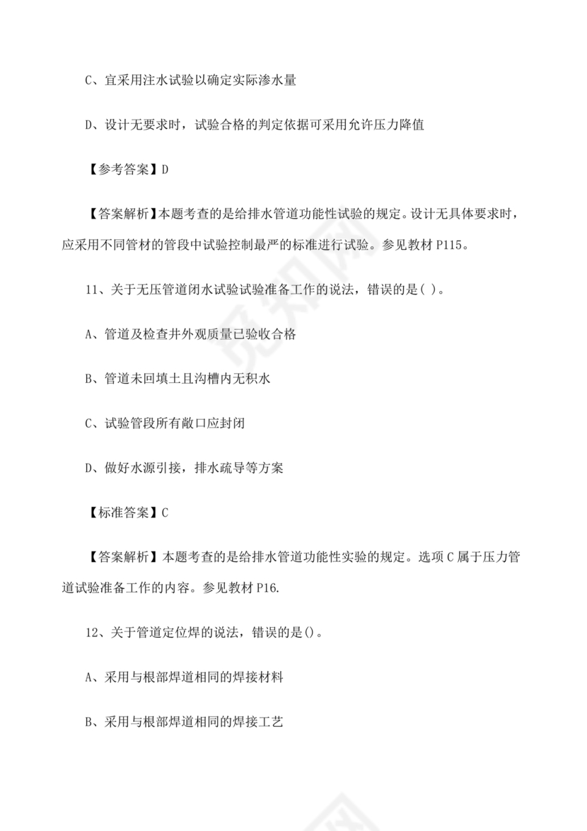 水利二建考试题真题及答案