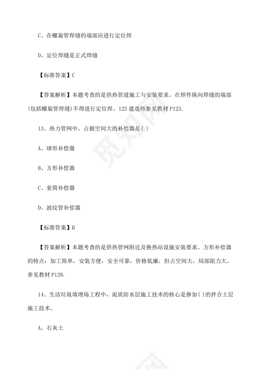 水利二建考试题真题及答案