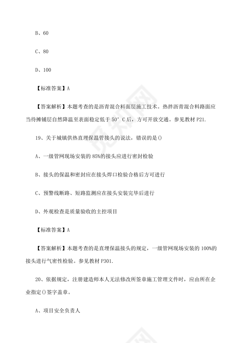 水利二建考试题真题及答案