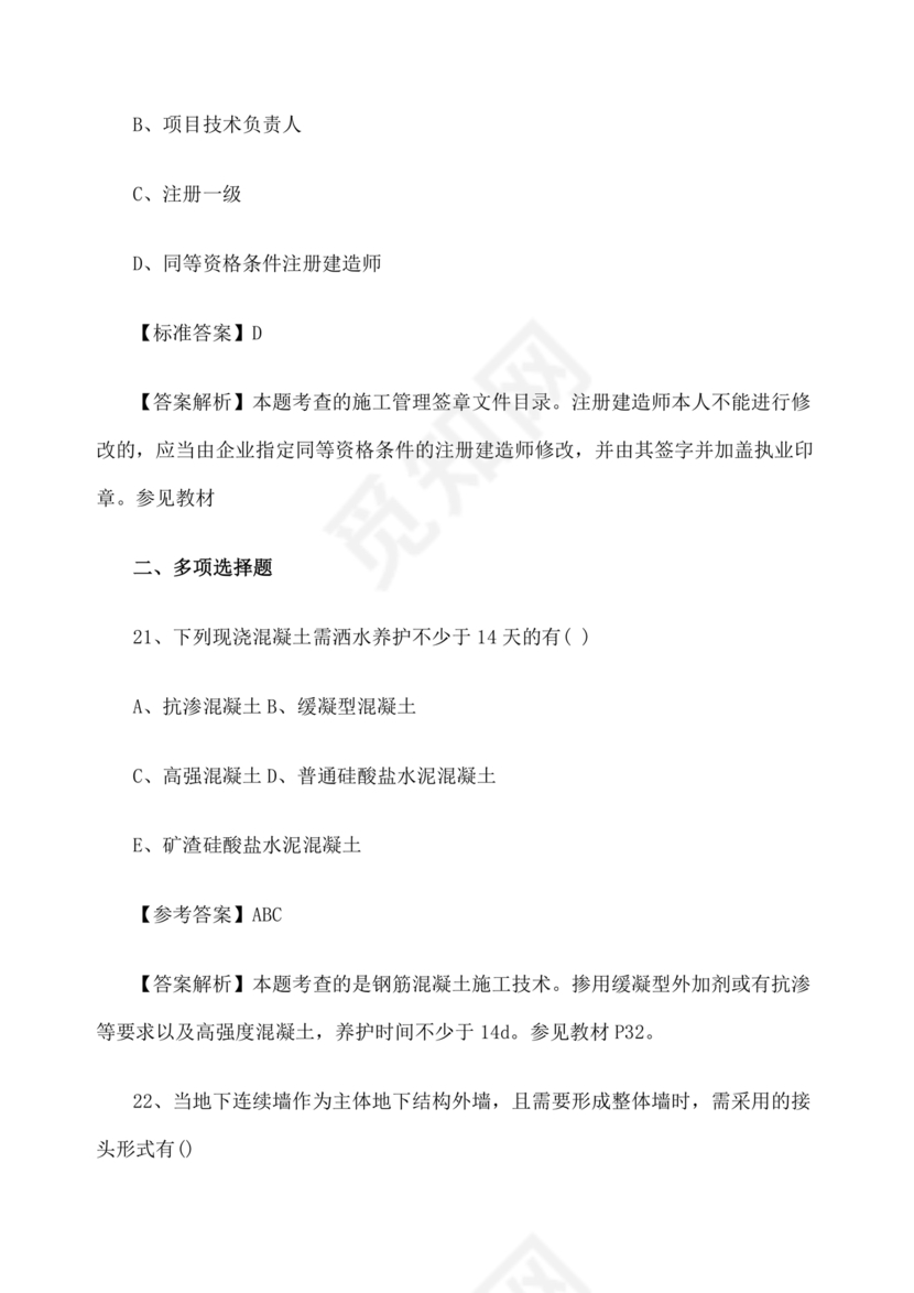 水利二建考试题真题及答案