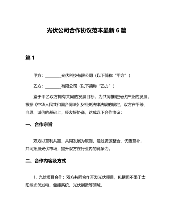 光伏合作协议书