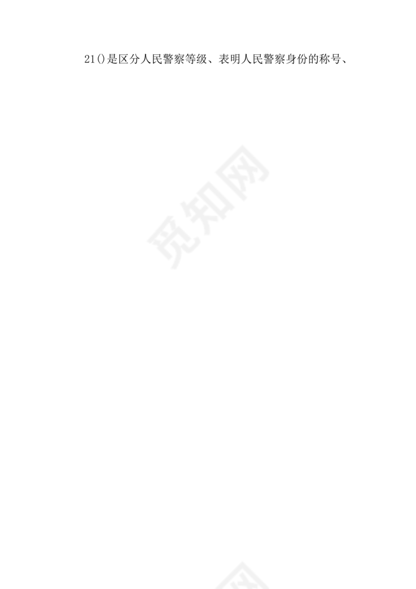 公安基础知识真题