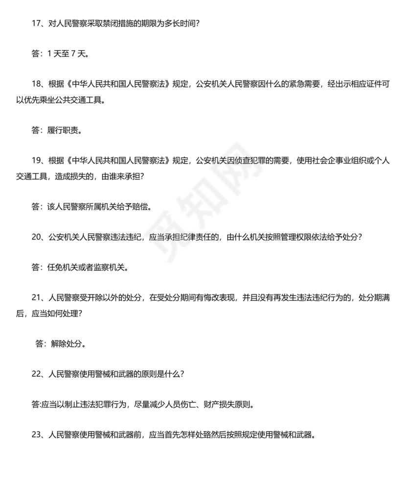 公安基础知识题库