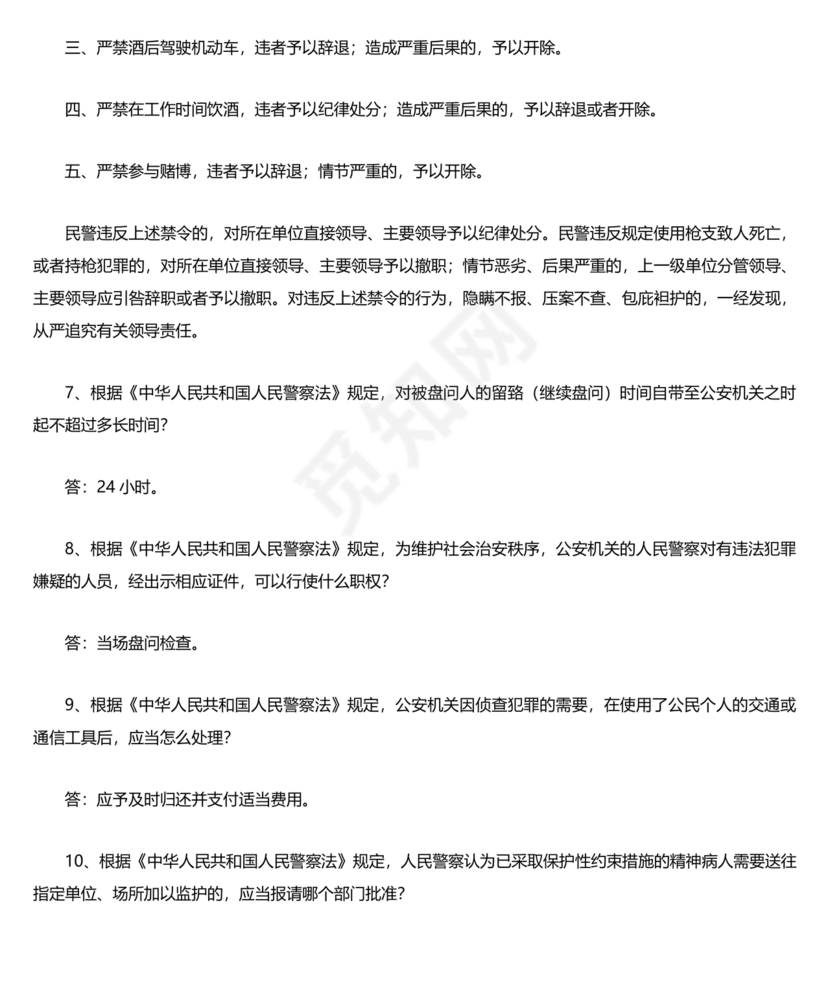 公安基础知识题库