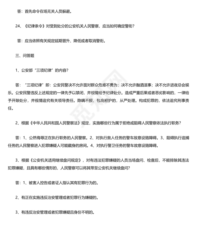 公安基础知识题库