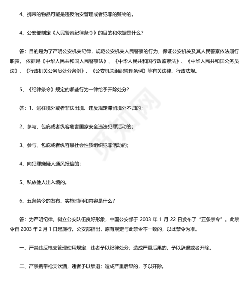 公安基础知识题库