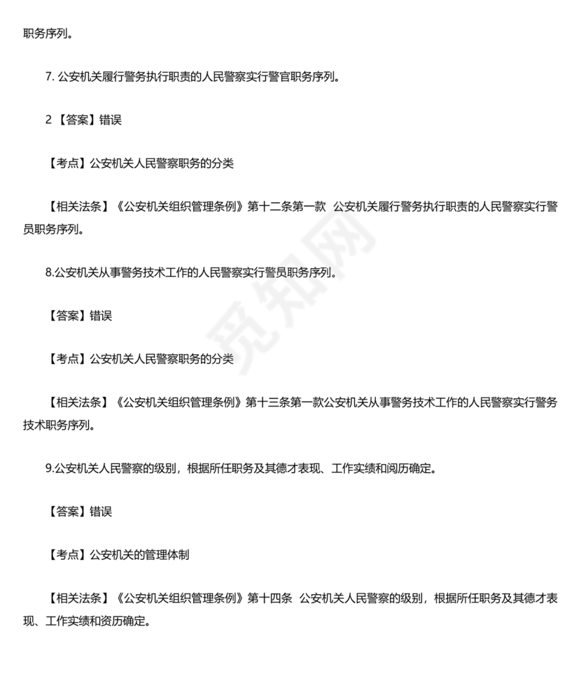 公安基础知识题库