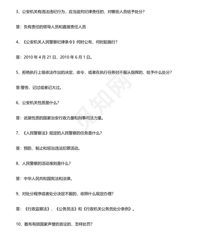 公安基础知识题库