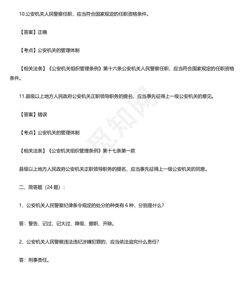 公安基础知识题库