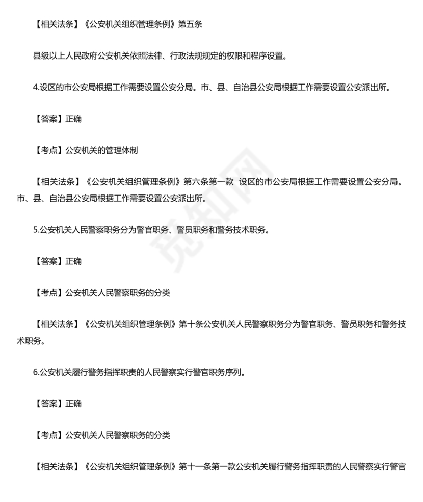 公安基础知识题库